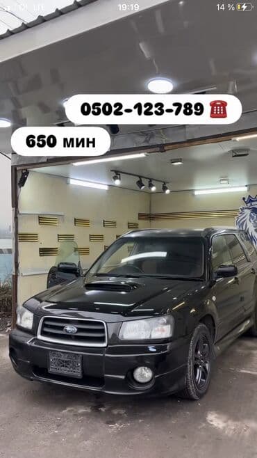 подготовлен: Subaru Forester: 2003 г., 2 л, Автомат, Бензин, Кроссовер — 1