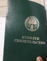 село садовое московский район кыргызстан: 120 соток, Айыл чарба үчүн — 2