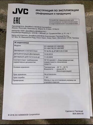 intax mini: Продаётся новая профессиональная камера JVC . Всё документы имеются — 5