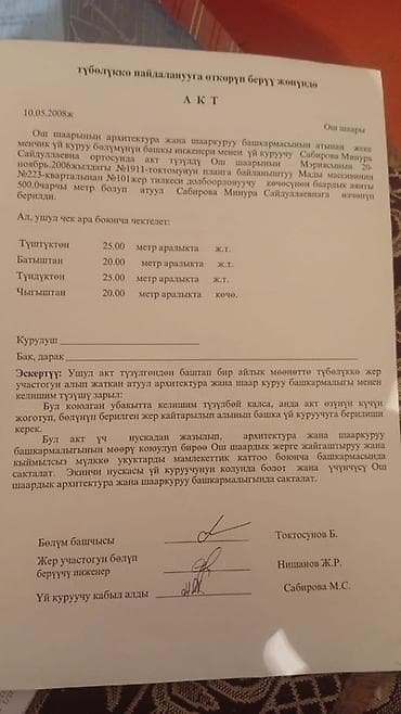 село ортосай участок: 5 соток, Для строительства, Тех паспорт — 2