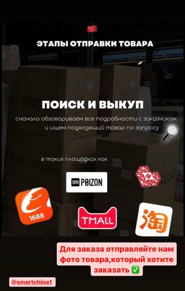 Детские сады, няни: Поиск и выкуп товаров из Китая🇨🇳 Выкупаем любые товары из Китая — 1