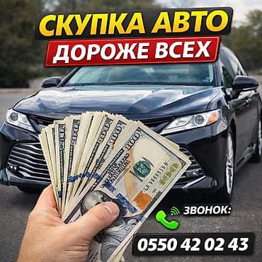 СКУПКА АВТО расчет сразу Дорого Выкуп авто дорого. Покупаем авто — 2