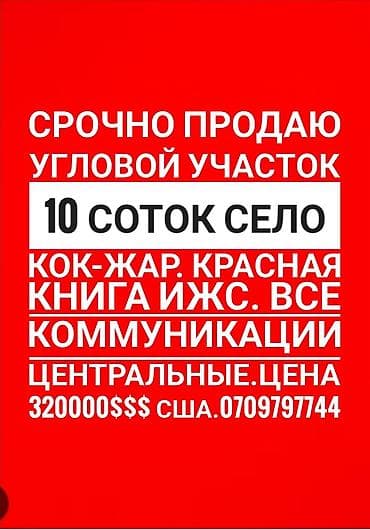 10 соток, Для строительства, Тех паспорт, Красная книга, Договор купли-продажи