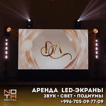 музыкальное оборудование бишкек: 🔥 LED-ЭКРАНЫ • СВЕТ • ЗВУК • СЦЕНЫ Техническое оснащение мероприятий — 1
