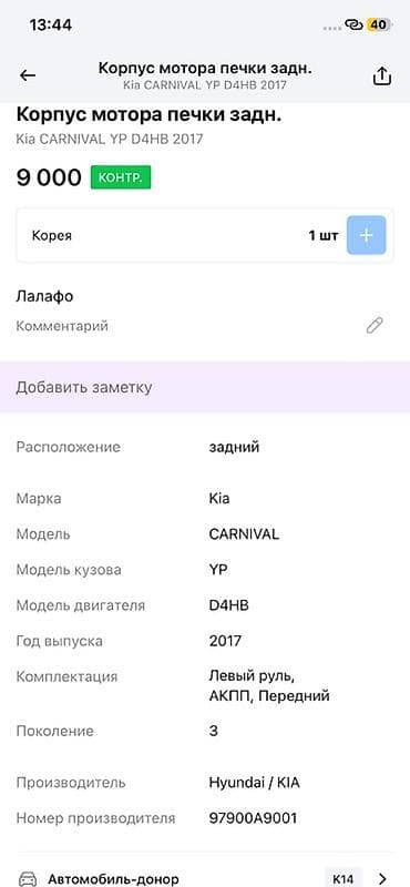 внутренний блок: Корпус печки (климат‑блок) в сборе для автомобиля Описание: - Полный — 5