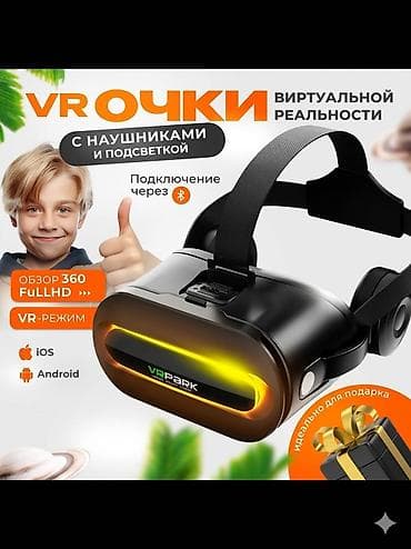 купить vr очки для игр: VR PARK — Твой вход в виртуальную реальность! 🎮✨ ​Продаю новые очки — 1