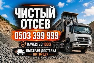 точечная сварка: Отсев, Для бетона, Оптом, В розницу, Хово — 1