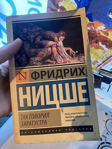 local guide program: Книги Фридриха Ницше, серия «Эксклюзивная классика»: 1) «Так говорил — 1