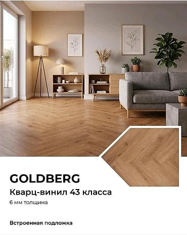 SPC кварц-винил American Ёлочка — премиальная напольная коллекция под lalafo.kg да SPC кварц-винил American Ёлочка — премиальная напольная коллекция под