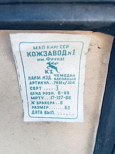 longstar чемоданы: Винтажный чемодан «Клёпаный» из Киргизской ССР - Производитель — 4