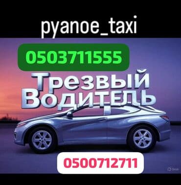 Такси, легковое авто | 4 мест