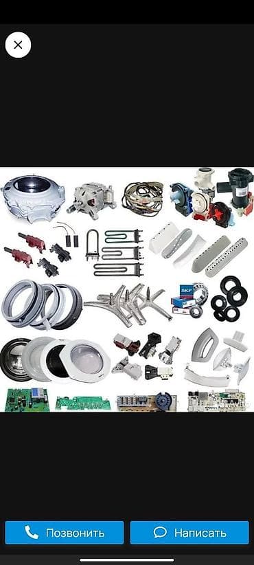 flip 4: Запчасти для стиральной машины 
Ремонт стиральных машин — 1