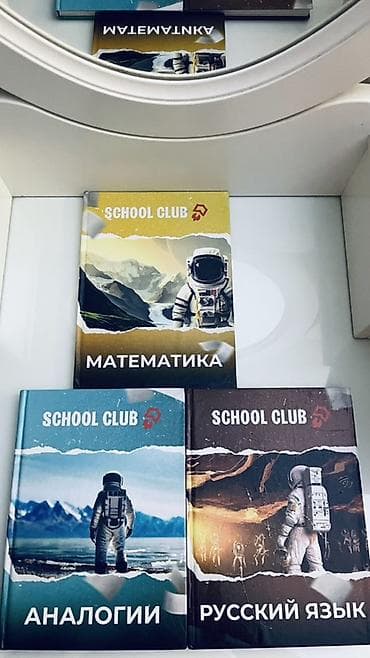 Учебные тетради/рабочие тетради серии SCHOOL CLUB. Комплектация: -