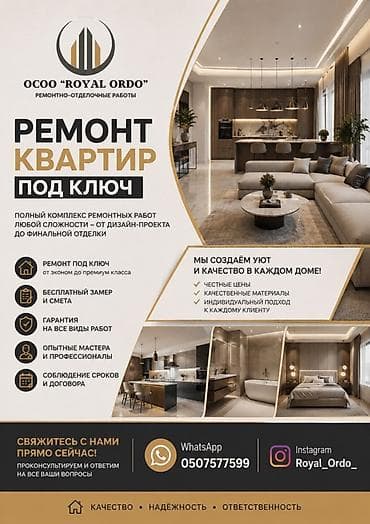 archa group: Ремонт квартир под ключ от OCОО «Royal Ordo» Полный комплекс — 1