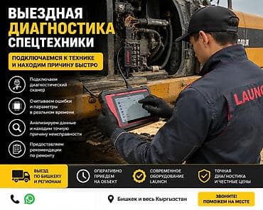 Ремонт техники: 🚜 Выездная компьютерная диагностика спецтехники Не работает — 1