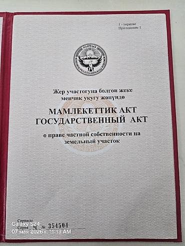 аламудун: 7 соток, Кызыл китеп — 2