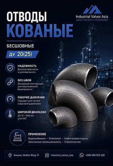 Үй жана бакча: Кованые бесшовные отводы 90° Назначение: - Поворот трубопроводов под — 1