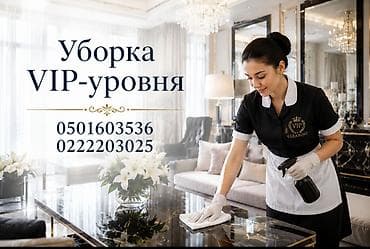 эко спрей: Уборка помещений, | Генеральная уборка, | Квартиры — 1
