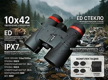 Бинокль с ED-оптикой и защитой IPX7 - Просветлённые объективы из — 1