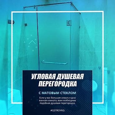 bed: Угловая душевая перегородка с матовым стеклом - обязательный элемент — 1