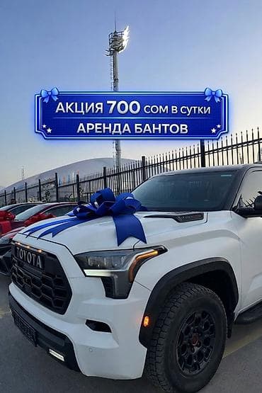 🚘АКЦИЯ — всего 700 сом/сутки! Подходит на любую машину Предлагаем