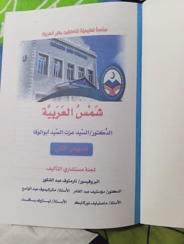 купить книгу: Книга на ислмский университет — 3