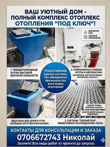 отопление дом: Полный комплекс отопления «под ключ» для частного дома. Состав и — 1