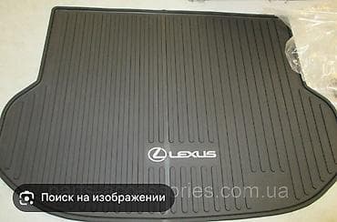 Родные Резиновые Полики Для багажника Lexus, цвет - Черный