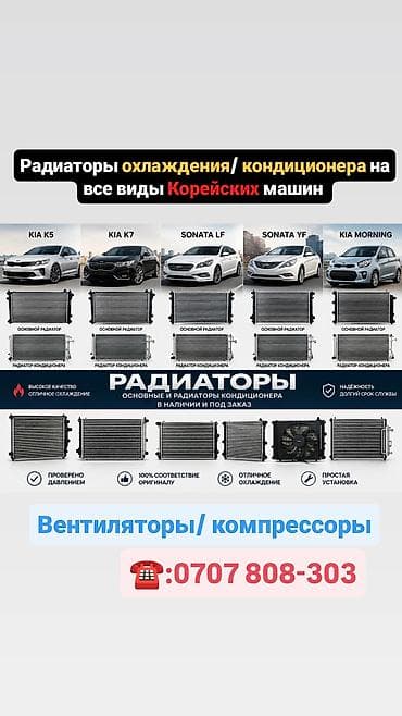 pass: По всем вопросам обращайтесь по телефону 🤙 Радиаторы на корейские — 1