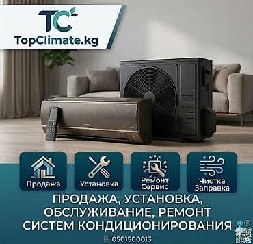 Установка кондиционеров Чистка кондиционеров Заправка фреона Ремонт