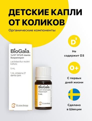 кофе в капсулах бишкек: BioGaia БиоГая Probiotic. Биогая капли от коликов для новорожденных — 1