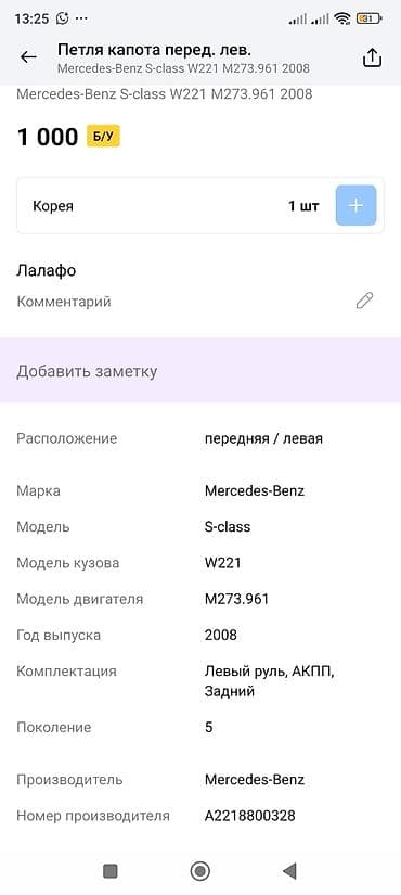 петля капот: Петли капота Mercedes-Benz, Оригинал — 3