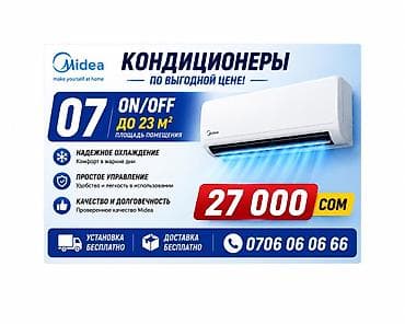 Кондиционер Midea 07 (ON/OFF) – решение для помещений до 23 м²