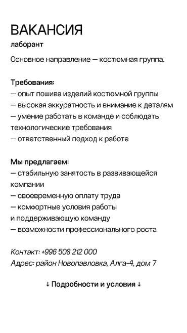 электрик иссык куль: Вакансия: лаборант (основное направление — костюмная группа) — 1