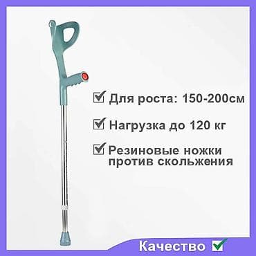 Маски медицинские: Трость костыль новые канадка 24/7 доставка Бишкек разные модели — 6