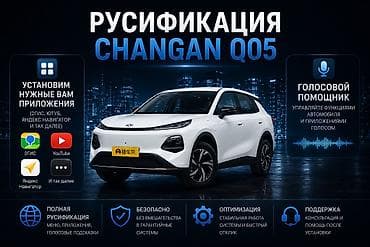 ok google lalafo: Русификация авто, Китай, Changan — 1