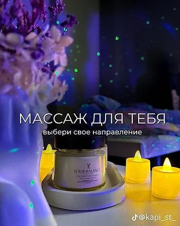 Массаж: Массаж | Дарылоочу — 1