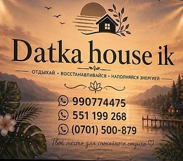 иссы куль: Барнхаус, Бостери, 10 мест — 1
