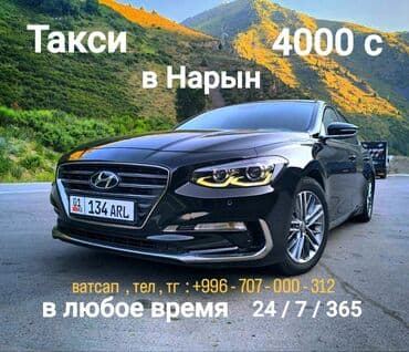 исык кол: Такси, легковое авто — 1