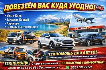 автодои: Прикурить автомобиль ❄️ Не заводится грузовик? 🔋 Прикурим автомобиль и — 1