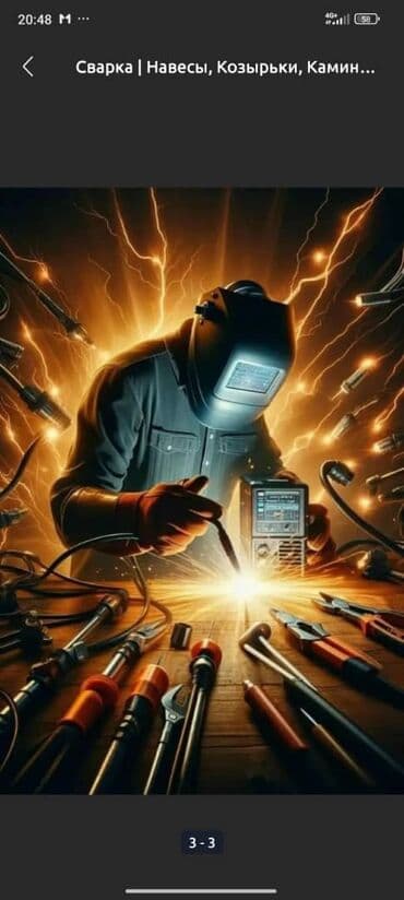 Сварка | Ворота, Заборы, оградки, Камины Бесплатная смета, Монтаж, Высотные работы