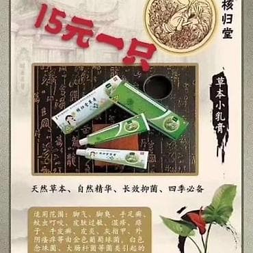 чистка тараканов: Мазь от грибка, очень эффективный — 2