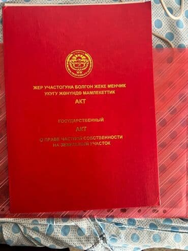 агентство недвижимости бишкек продажа домов: 10 соток, Для строительства, Красная книга — 2