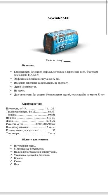 фендер: Звукоизоляционные плиты Knauf AkustiKNAUF. Предназначены для — 1