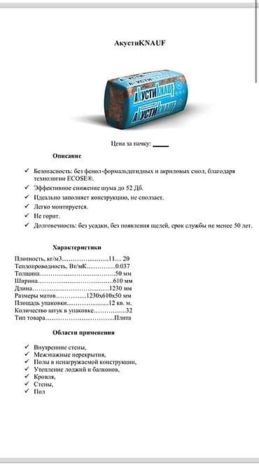 Звукоизоляционная плита АкустиKNAUF, созданная без использования