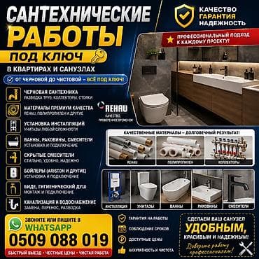 бедэ: Монтаж и замена сантехники Больше 6 лет опыта — 1
