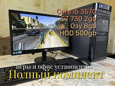 xeon 1155: Компьютер, ядер - 4, ОЗУ 8 ГБ, Для несложных задач, Б/у, Intel Core i5, HDD — 1