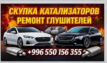 ремонт глушител: Скупка катализаторов и профессиональный ремонт глушителей. Услуги: - — 1