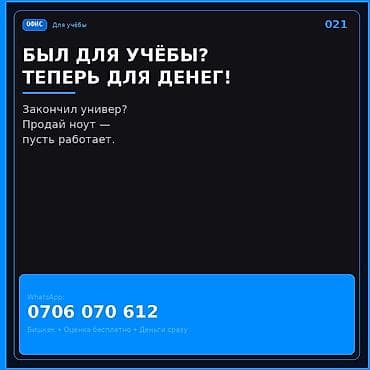 Сервис выкупа ноутбуков для выпускников и студентов. - Принимаем — 1