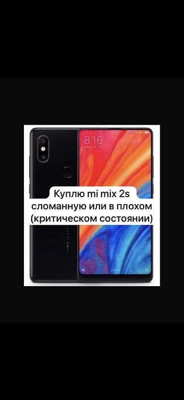 nokia n82: Xiaomi, Mi Mix 2S — 1